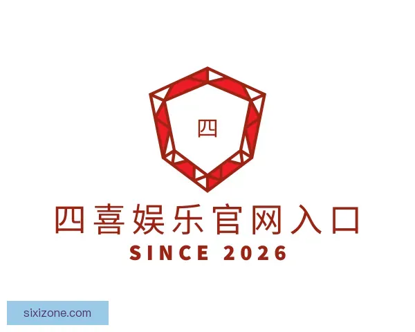 认识四喜娱乐官网入口